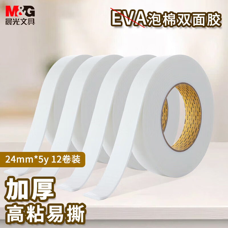 晨光双面泡棉胶带24mm*5y(单卷)AJD97354 