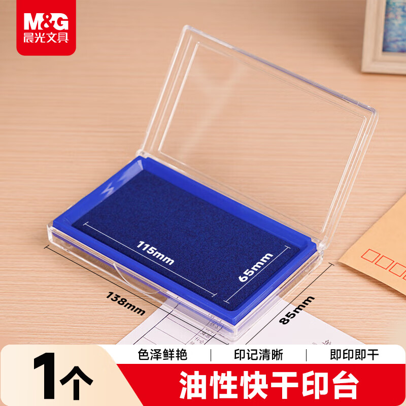 晨光快干印台(透明方)蓝AYZ97513B 1个