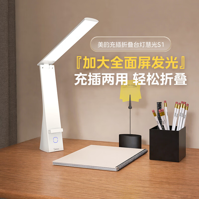 美.的LED充电折叠台灯 MTD5-M/K-24