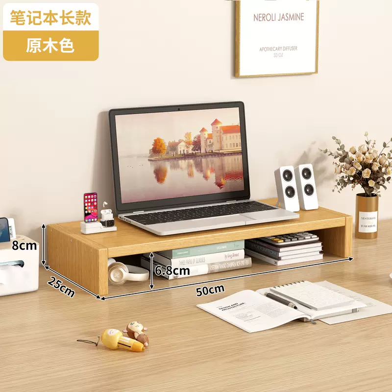 笔记本电脑增高架(单层加宽长款)原木色50x25x8cm