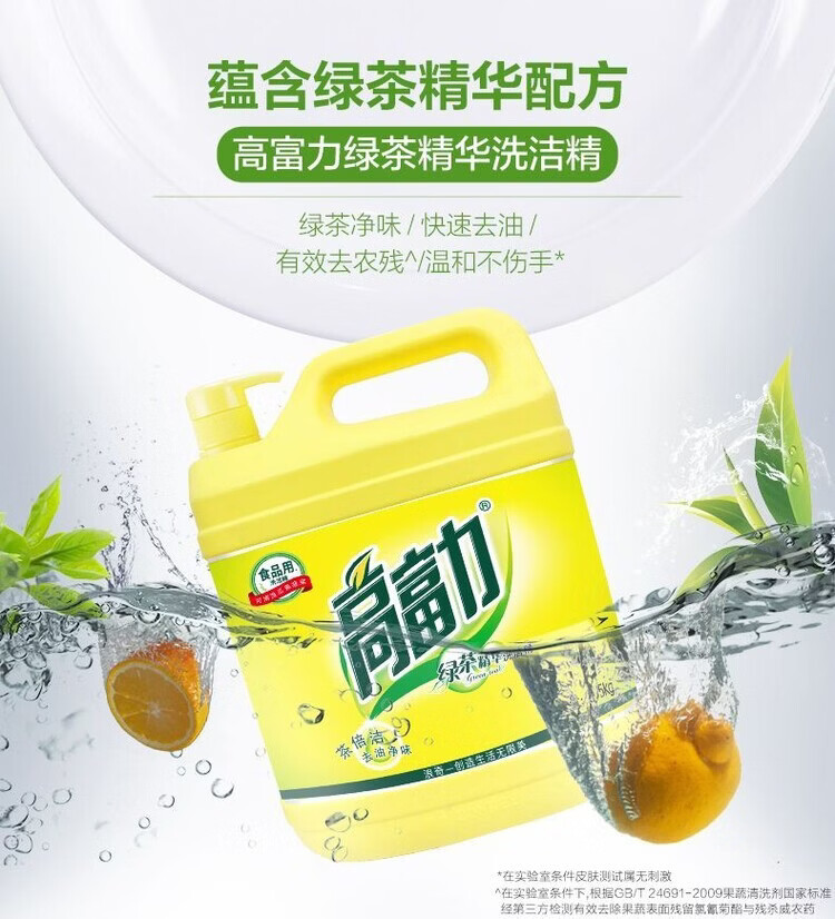 高.富力洗洁精1.3kg