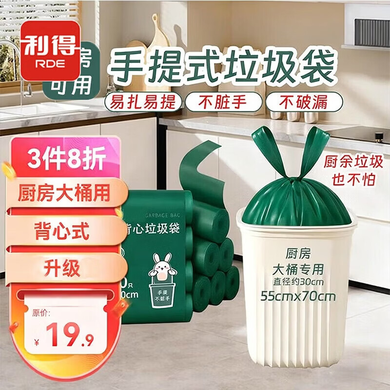 利.得大号垃圾袋背心手提式150只 50cm*60cm