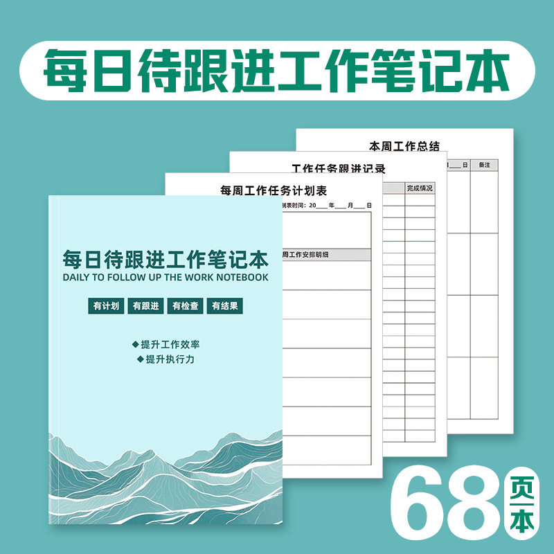 待跟进工作笔记本 5本/组; 加厚纸张-封面覆膜