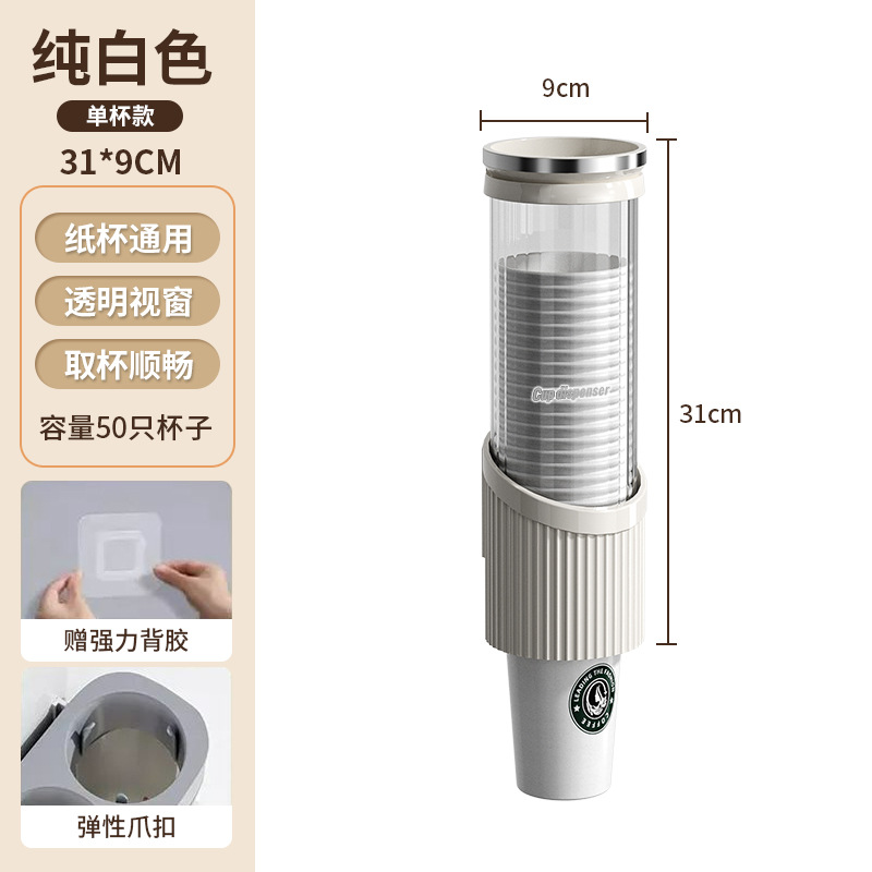 一次性杯子取杯器壁挂式免打孔饮水机旁放纸杯架  白色-单杯【加高款】