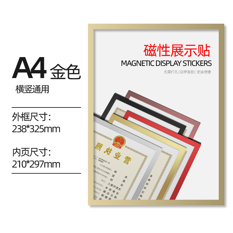 A4磁性展示贴免打孔磁力贴磁吸无痕贴片 A4银色 10个/组