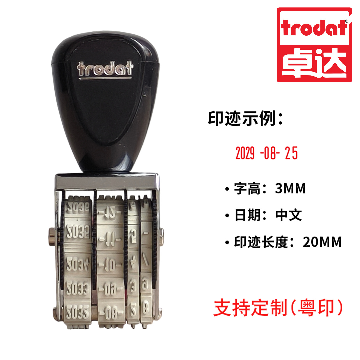 卓达日期章1020/1000/1010中文历可调年月日转轮章皮带