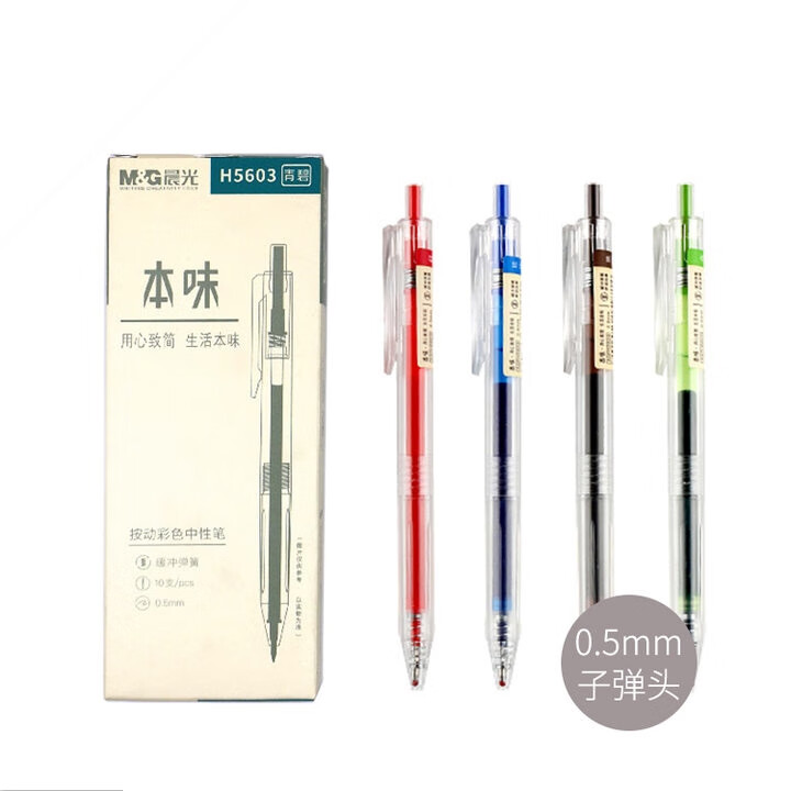 晨光按动中性笔 本味AGPH5603(银朱)金属红0.5 10支/盒