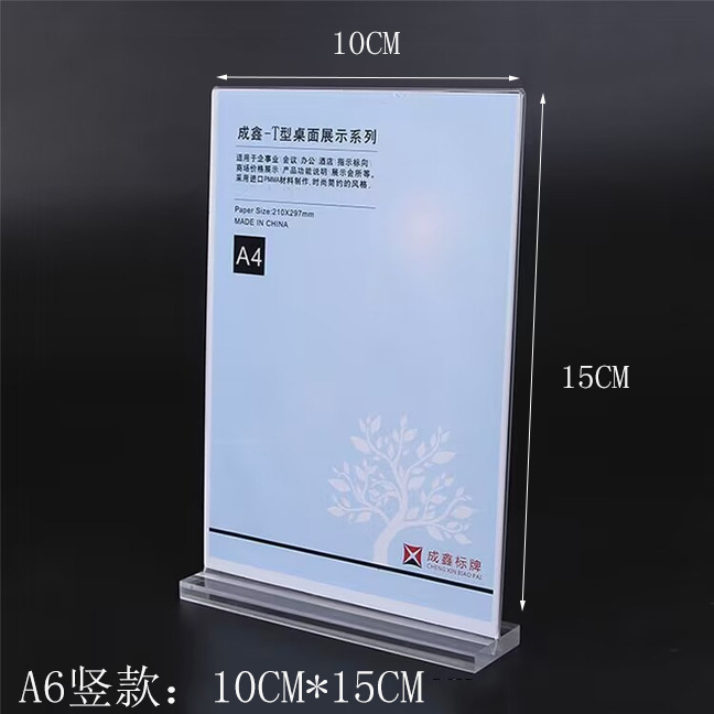 T型亚克力台牌 A6竖款100*150mm 5个装