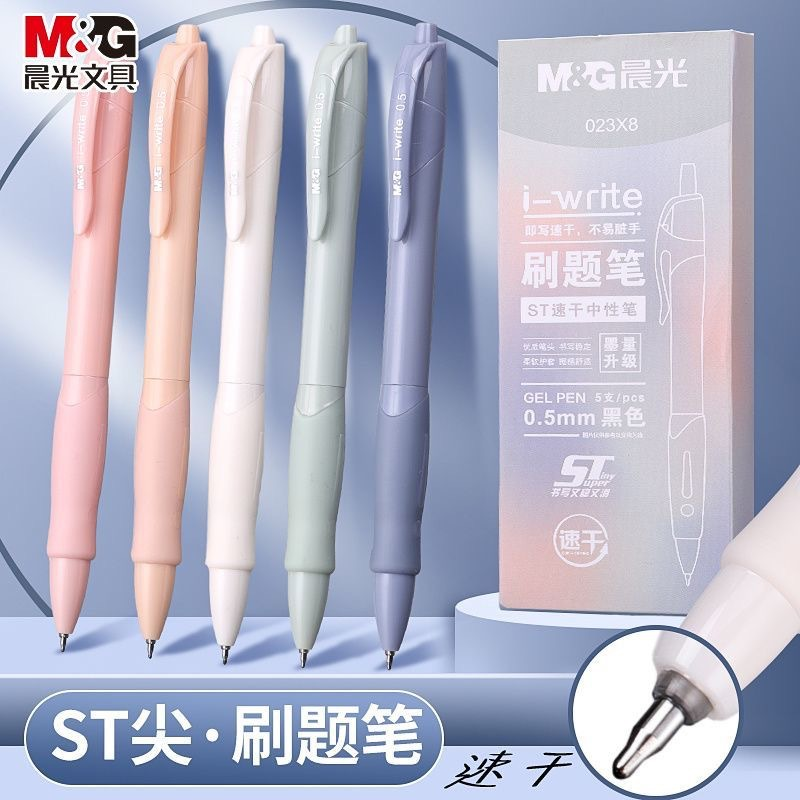 晨光中性笔i-write速干AGP023X8莫兰迪 0.5(DS)  
