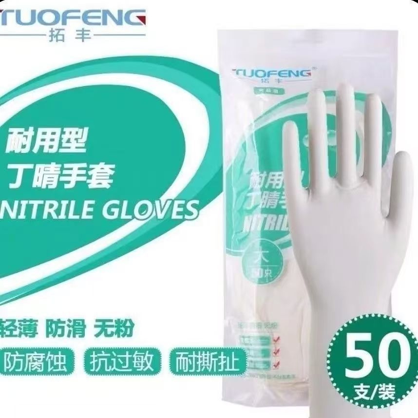 （515）拓丰加长加厚一次性丁腈手套