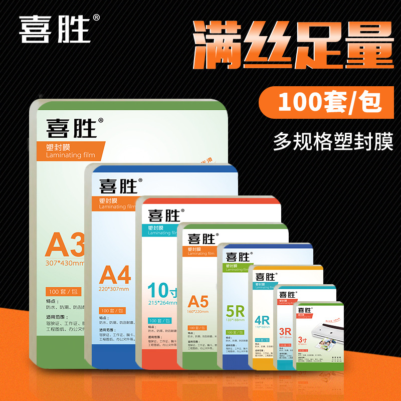 （523）塑封膜 5C* 100张 (彩页)） A4