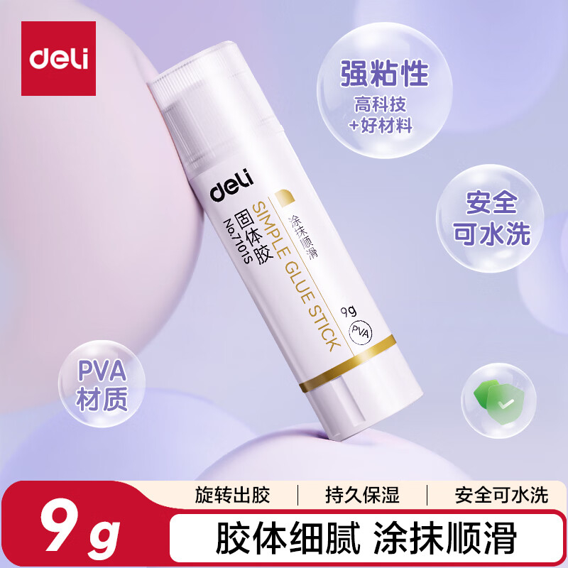 (539)得力7101S个人型PVA固体胶9g(白)(支)