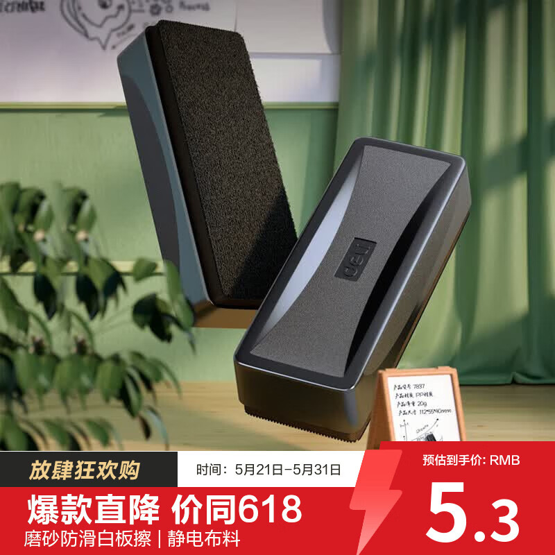 (580)得力7834白板擦125*50*26(黑)(只)