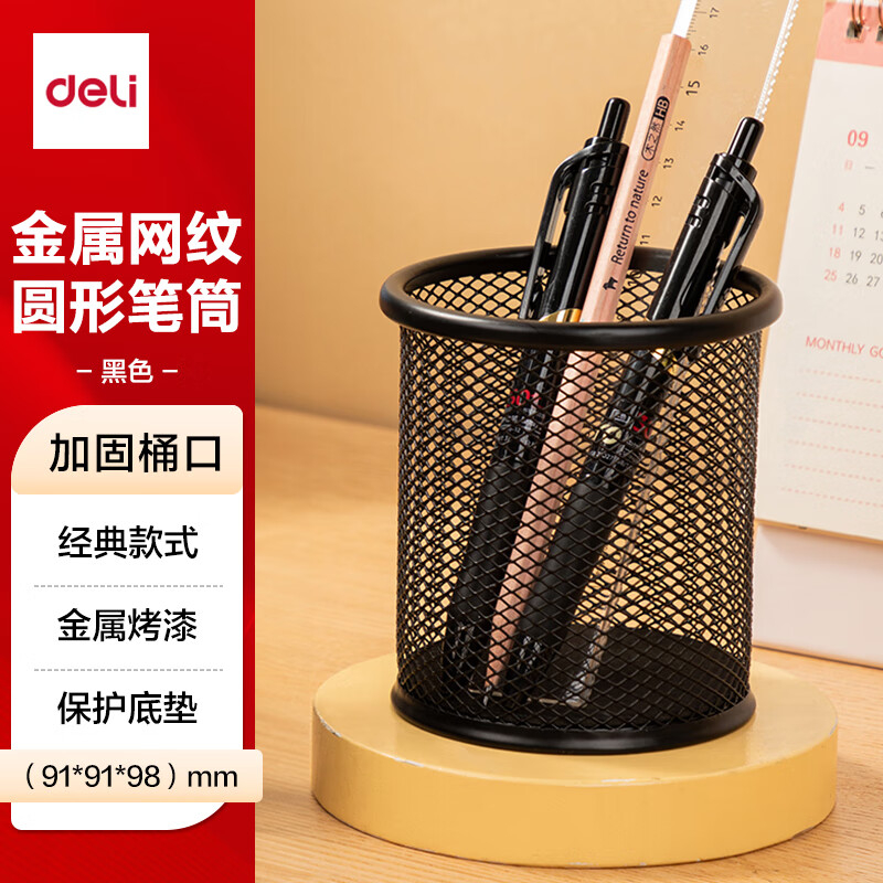 (578)得力9172笔筒(黑)(只)