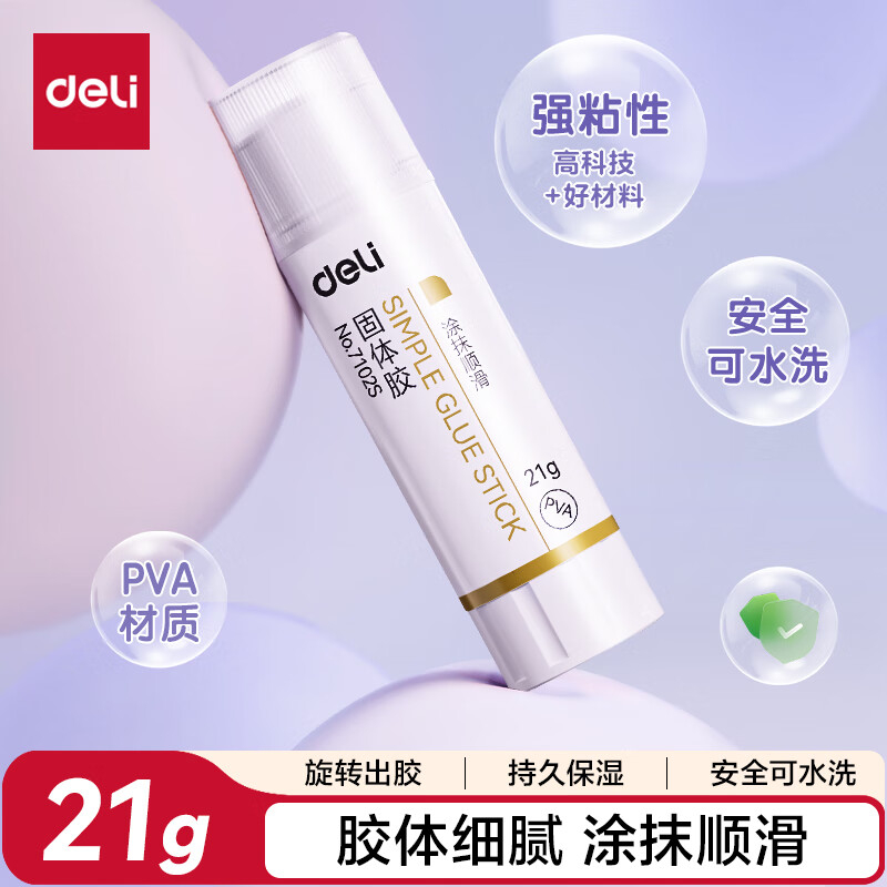 (541)得力7102S个人型PVA固体胶21g(白)(支)