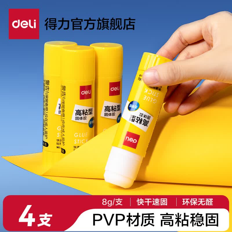 (547)得力7091固体胶(白)(8g/支)