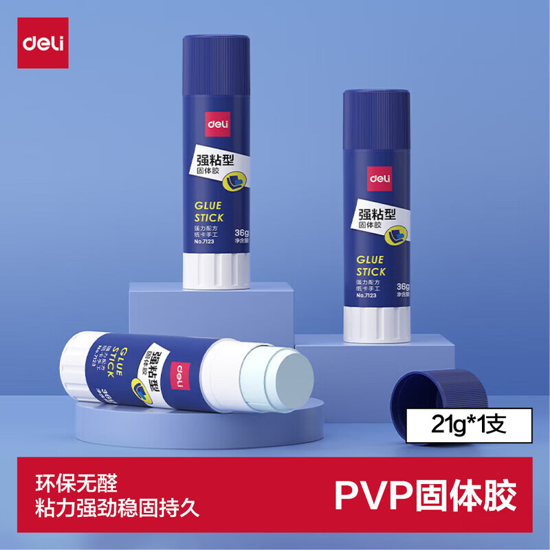 (553)得力7122强力型固体胶(白)(21g/支)