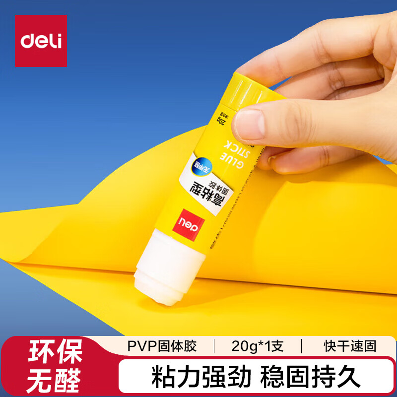 (549)得力7092固体胶(白)(20g/支)