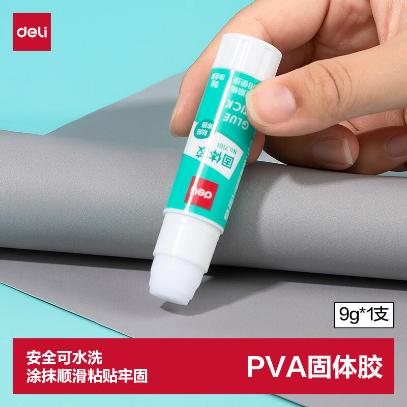 (538)得力7101固体胶9g(白色z)(支)(PVA)