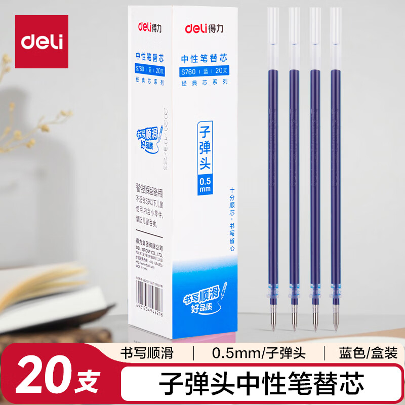 (566)得力S760子弹头中性笔芯0.5mm(蓝)