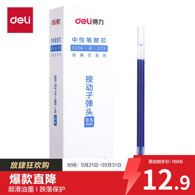 (559)得力S206中性笔替芯0.5mm按动子弹头(蓝)