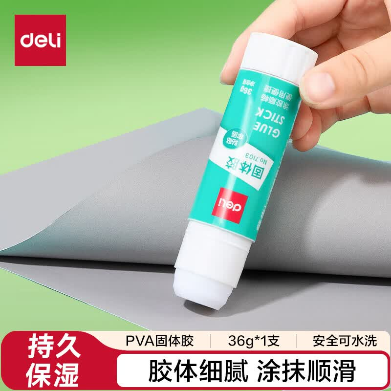 (542)得力7103固体胶36g(白色z)(支)(PVA)