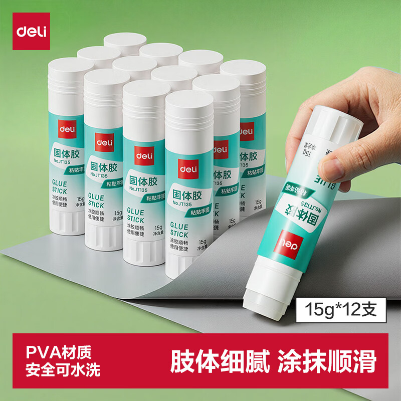 (544)得力7104固体胶15g(白色z)(支)(PVA)