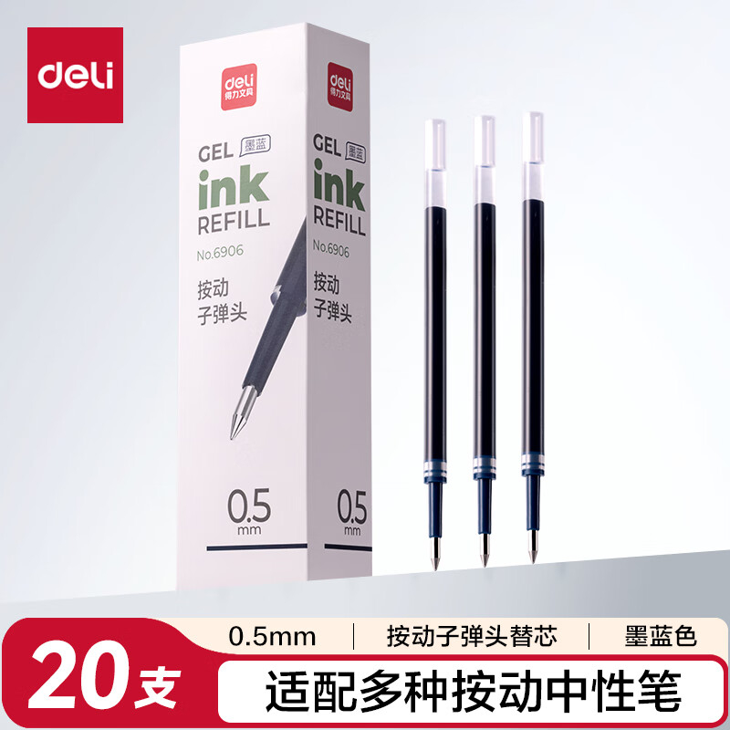 (556)得力6906按动中性笔替芯0.5mm子弹头(墨蓝)