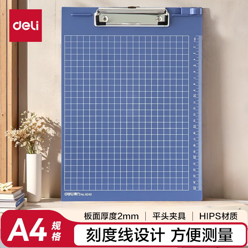 (584)得力9240书写板夹(深蓝)