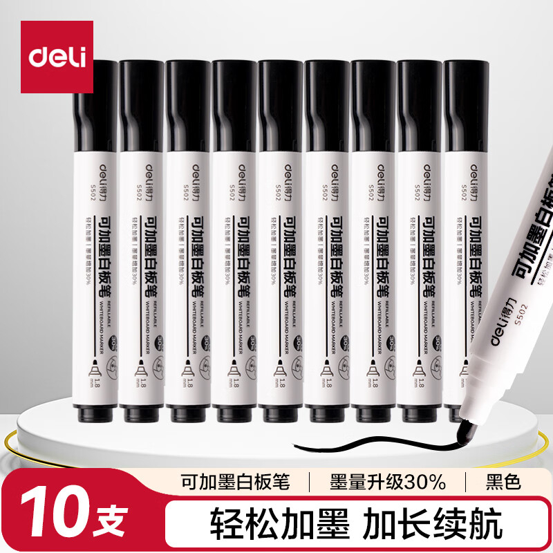 (570)得力S502可加墨白板笔(黑)(支)