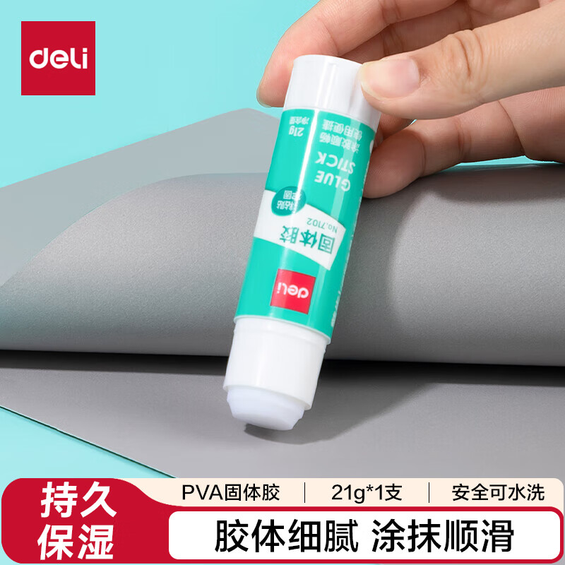 (540)得力7102固体胶21g(白色z)(支)(PVA)