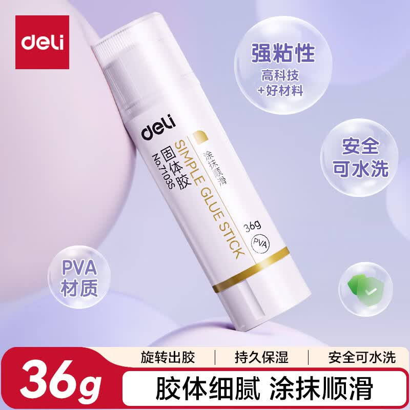 (543)得力7103S个人型PVA固体胶36g(白)(支)