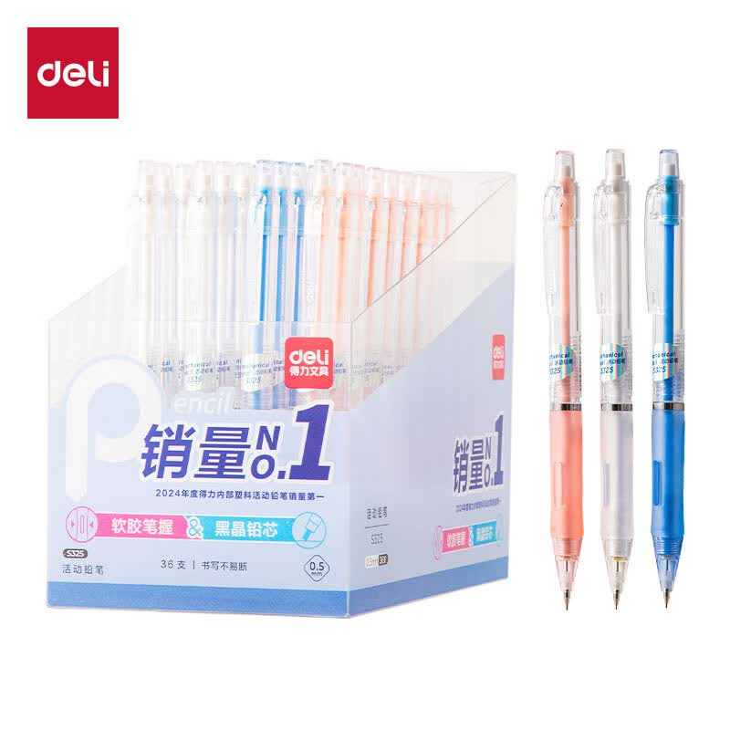 (649)得力S325活动铅笔0.5MM(混)(支)