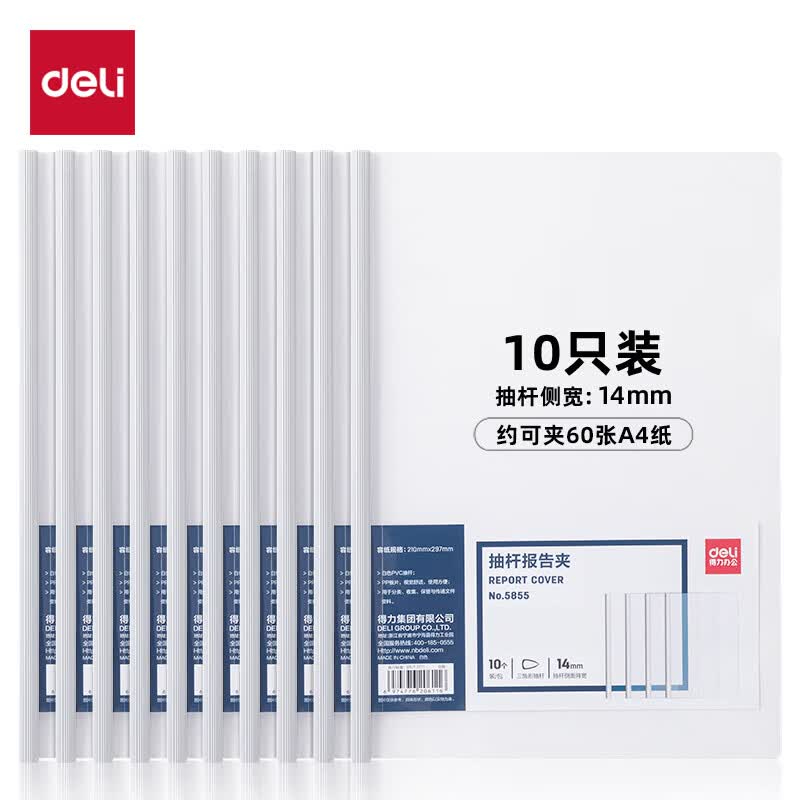 (639)得力5855_14mm三角抽杆夹(白)(10个/包)