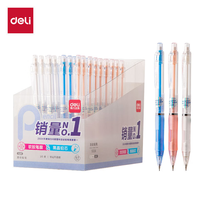 (650)得力S326活动铅笔0.7MM(混)(支)