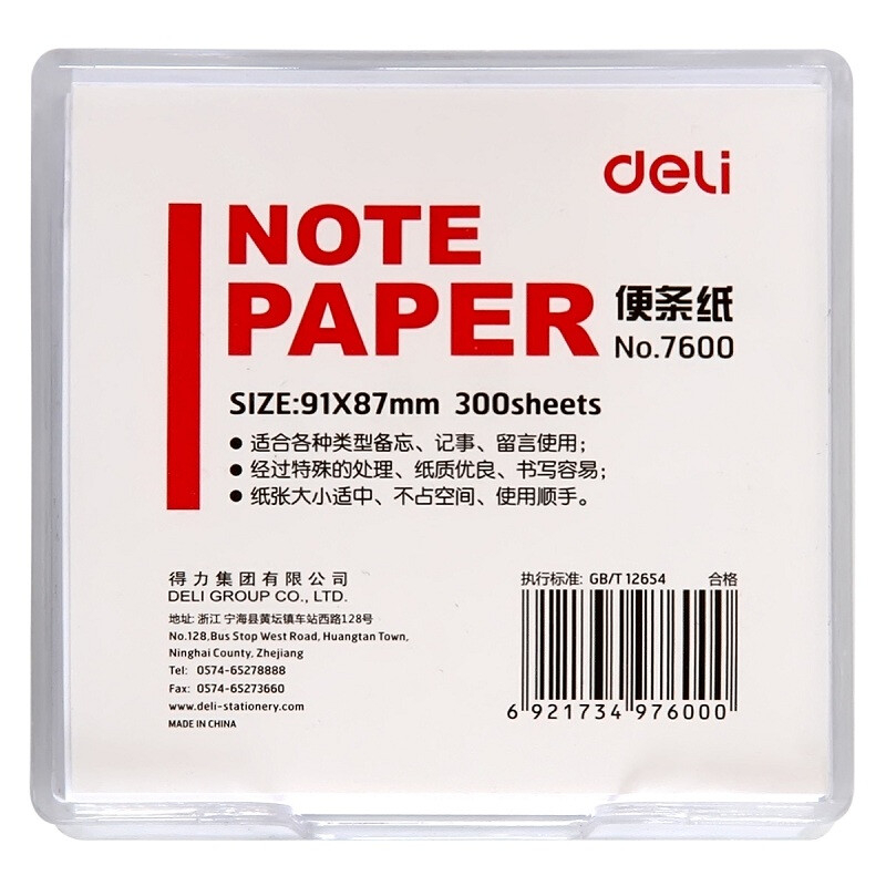 (620)得力7600便条纸带盒91*87(白)(盒)