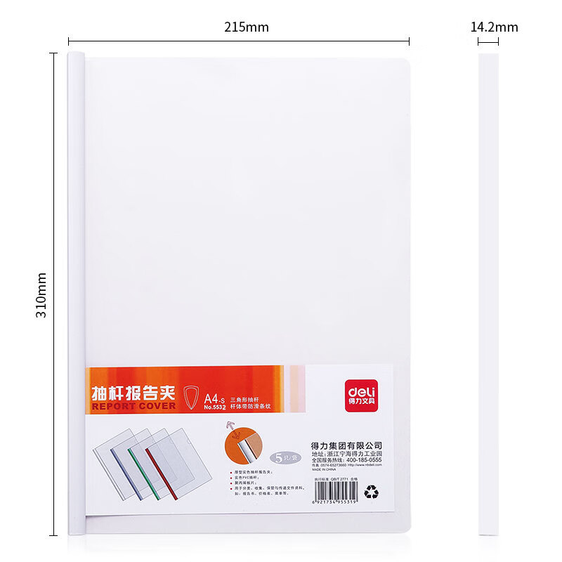 (633)得力5532_14mm三角抽杆夹(白)(5个/包)