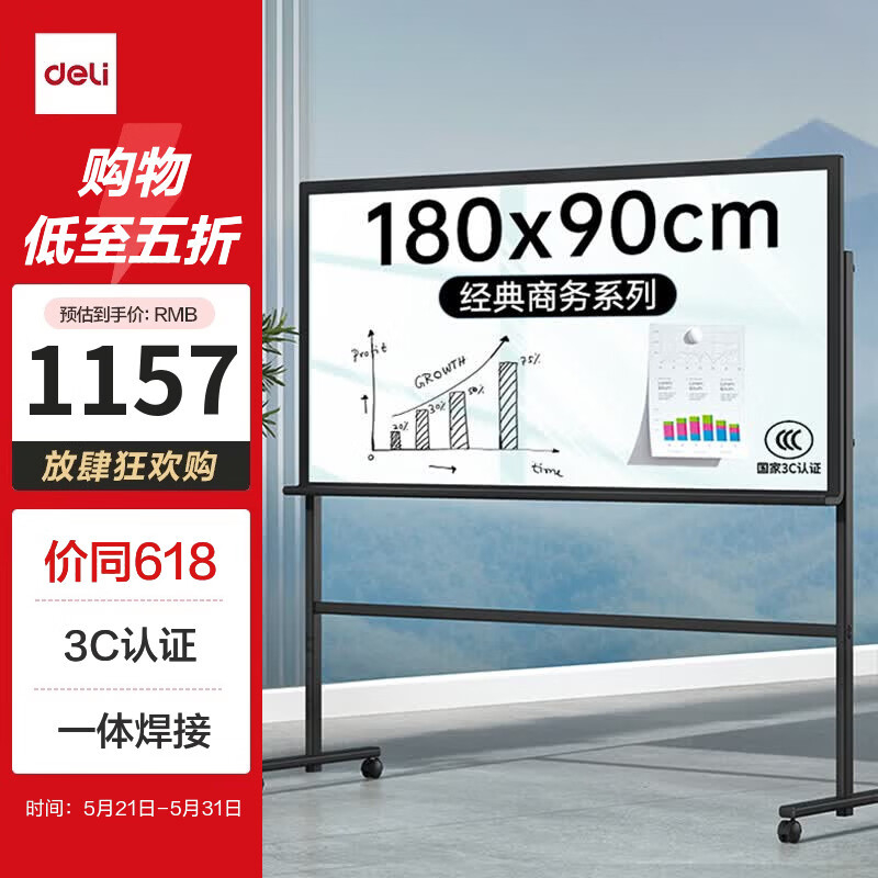 (622)得力8739-H型架磁性玻璃白板1800*900mm(黑色)(块)