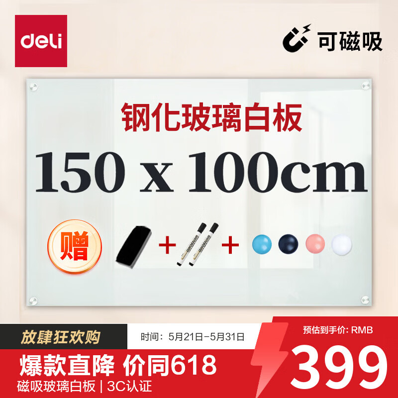 (623)得力8740磁性玻璃白板1000*1500mm(白色)