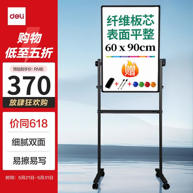 (646)得力7881H型双面白板600*900(黑色)(块)