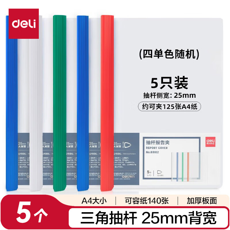 (641)得力63102_25mm三角抽杆夹(混)(个)
