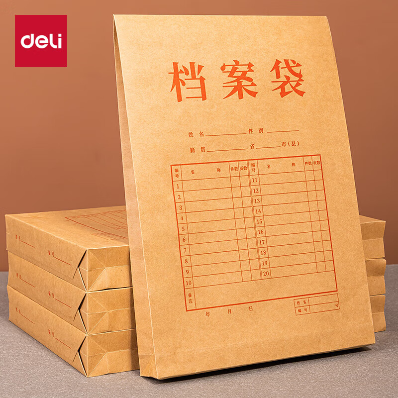 (654)得力5952-50_175g进口纯浆牛皮纸40mm档案袋(黄)(50个/包)