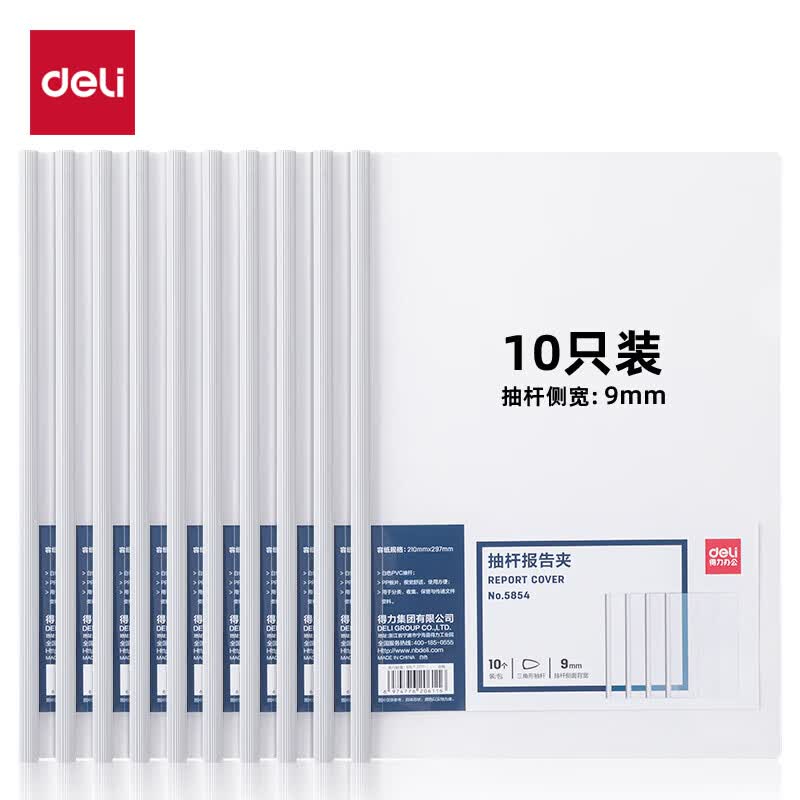 (637)得力5854_9mm三角抽杆夹(白)(10个/包)
