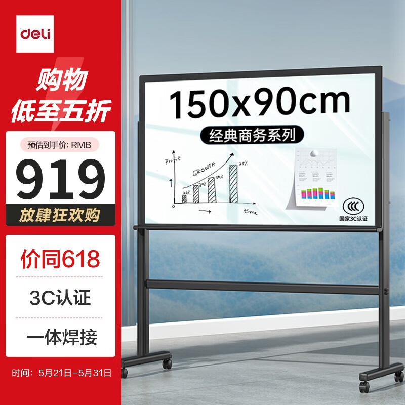 (621)得力8737_H型架磁性玻璃白板900*1500mm(黑色)(块)