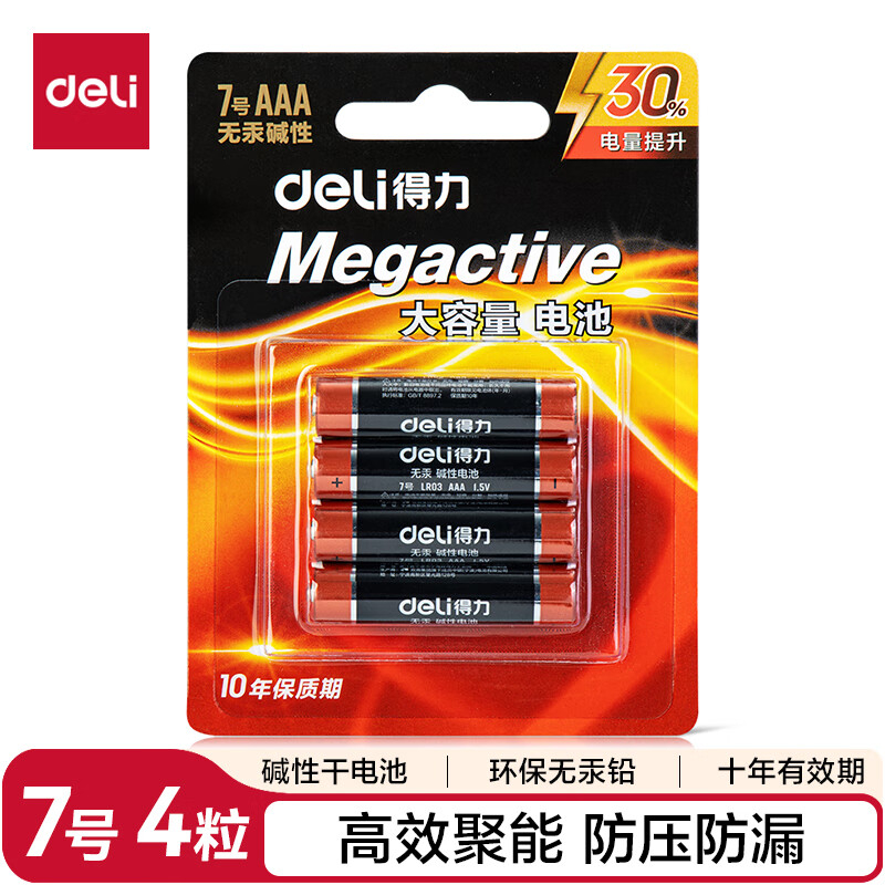 (696)得力18505碱性7号电池4粒卡装(黑)