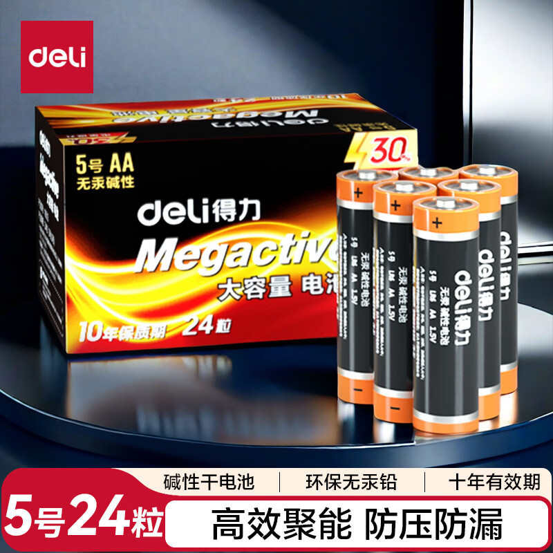 (694)得力18503碱性5号电池4粒热缩装(黑)