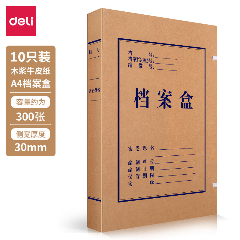 (690)得力5923_337g进口纯浆对裱牛皮纸30mm档案盒(黄)(10个/包)