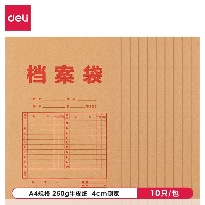 (686)得力8384_250g混浆牛皮纸40mm档案袋(黄)(10个/包)