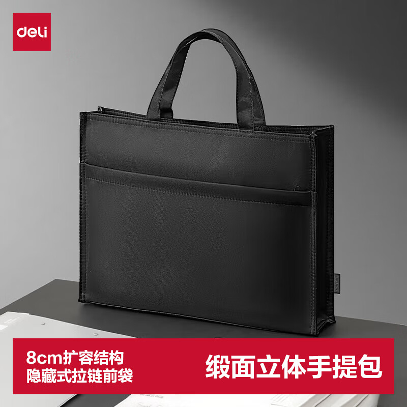 (768)得力63762公文包(黑)(个)