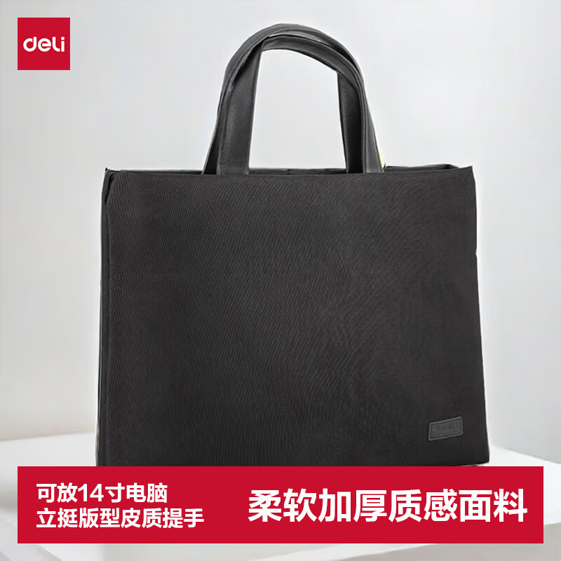 (764)得力63752公文包(黑)(个)